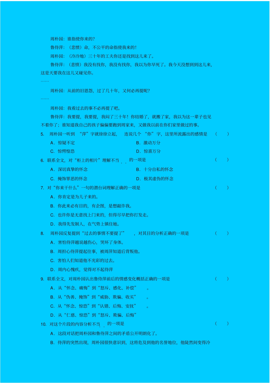 人教新课标高中语文必修四：高中试题_第2页