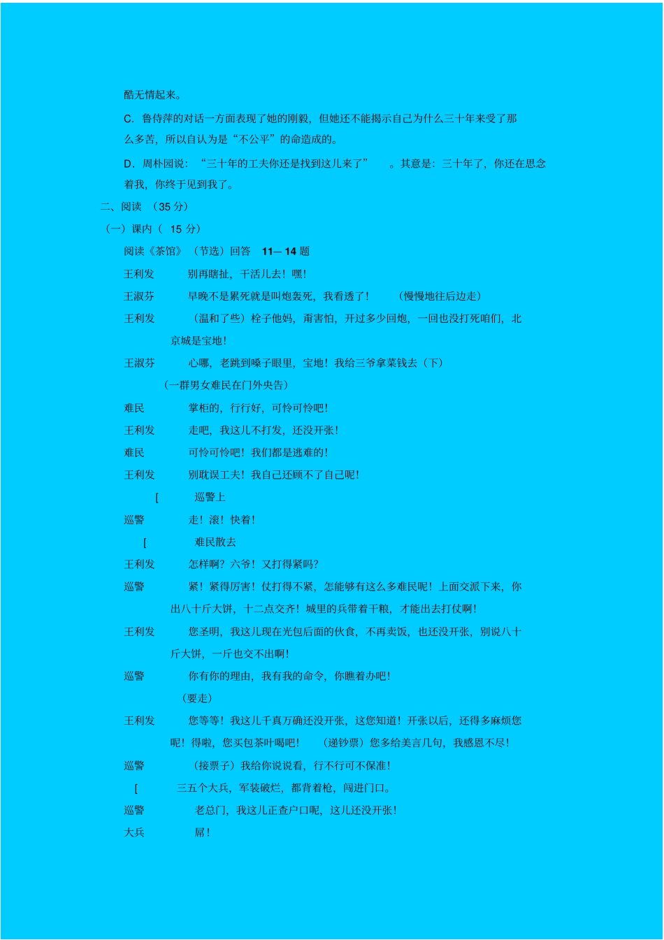人教新课标高中语文必修四：高中试题_第3页