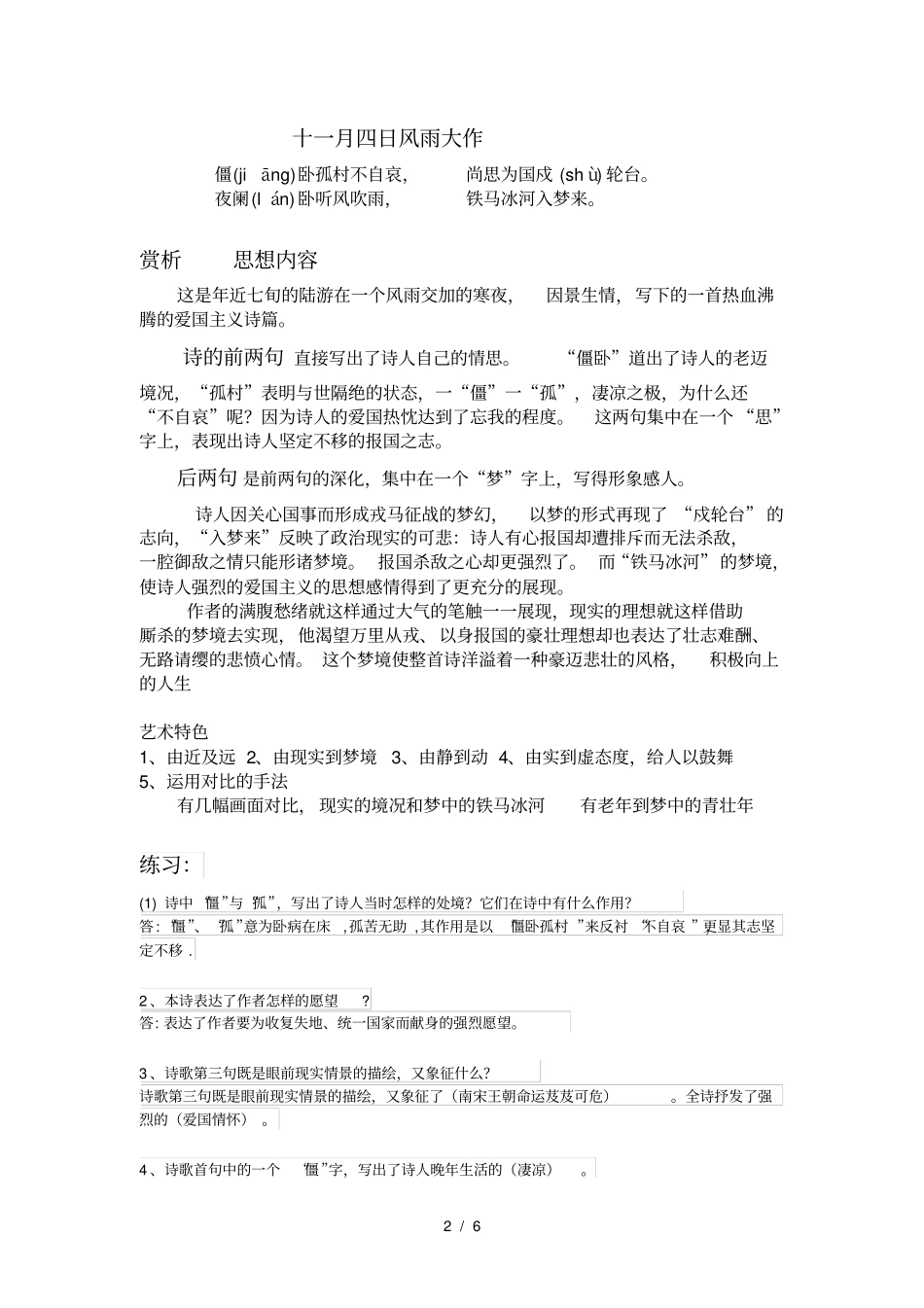 人教潼关等七首古诗鉴赏练习题及复习资料_第2页