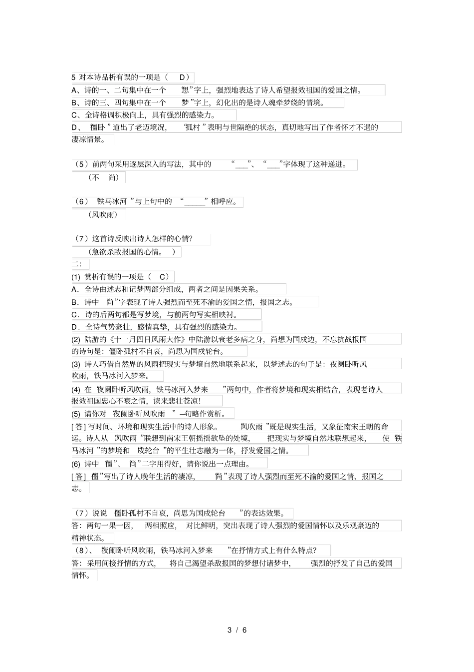 人教潼关等七首古诗鉴赏练习题及复习资料_第3页