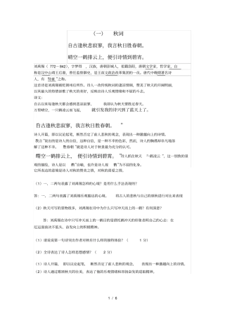 人教潼关等七首古诗鉴赏练习题及复习资料