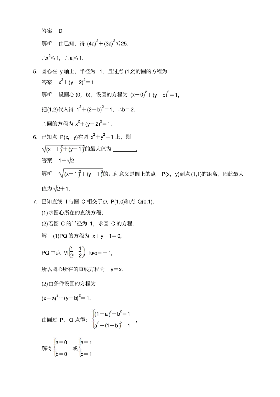 人教版,必修二高中数学：圆与方程配套讲义+_第2页