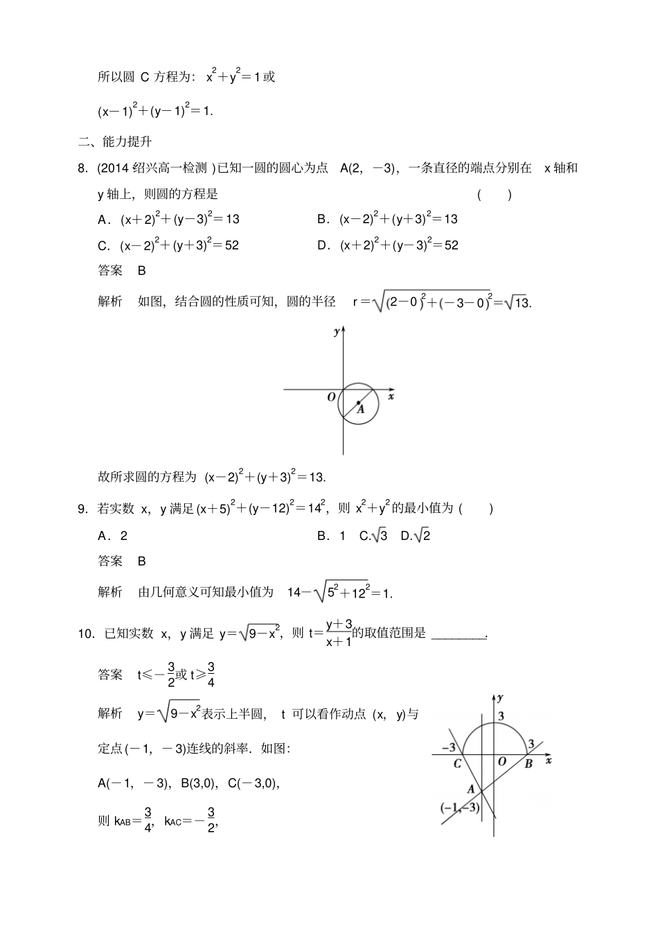 人教版,必修二高中数学：圆与方程配套讲义+_第3页