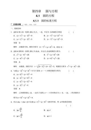 人教版,必修二高中数学：圆与方程配套讲义+