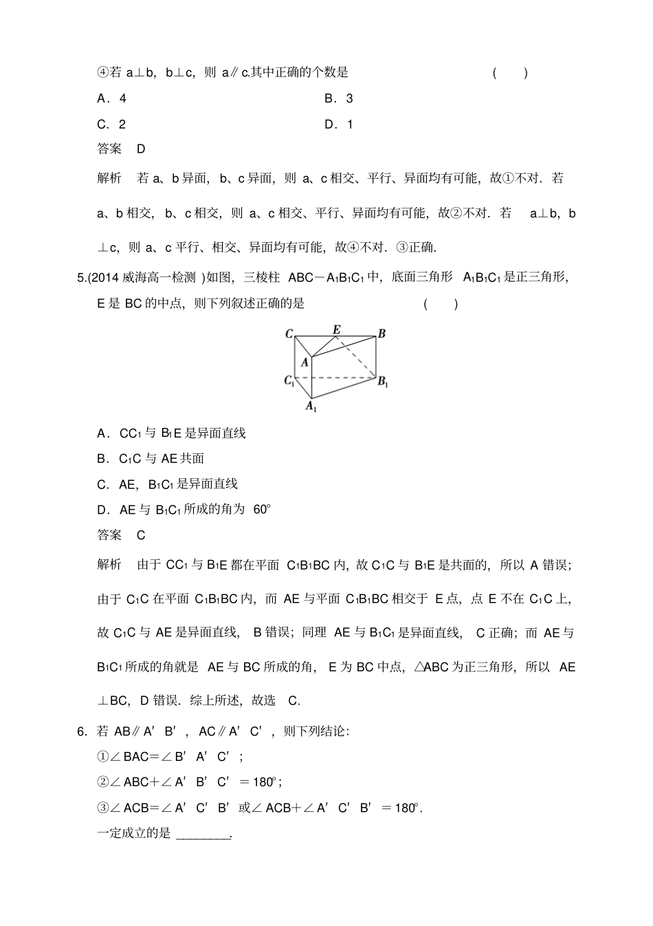 人教版,必修二高中数学：点、直线、平面之间_第2页