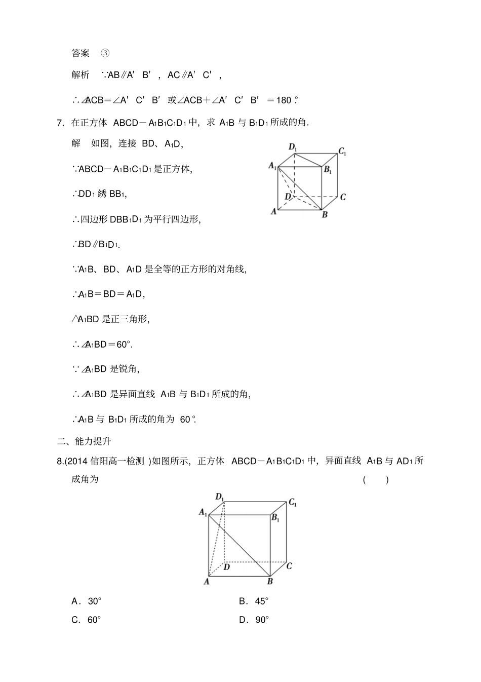 人教版,必修二高中数学：点、直线、平面之间_第3页