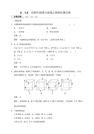 人教版,必修二高中数学：点、直线、平面之间