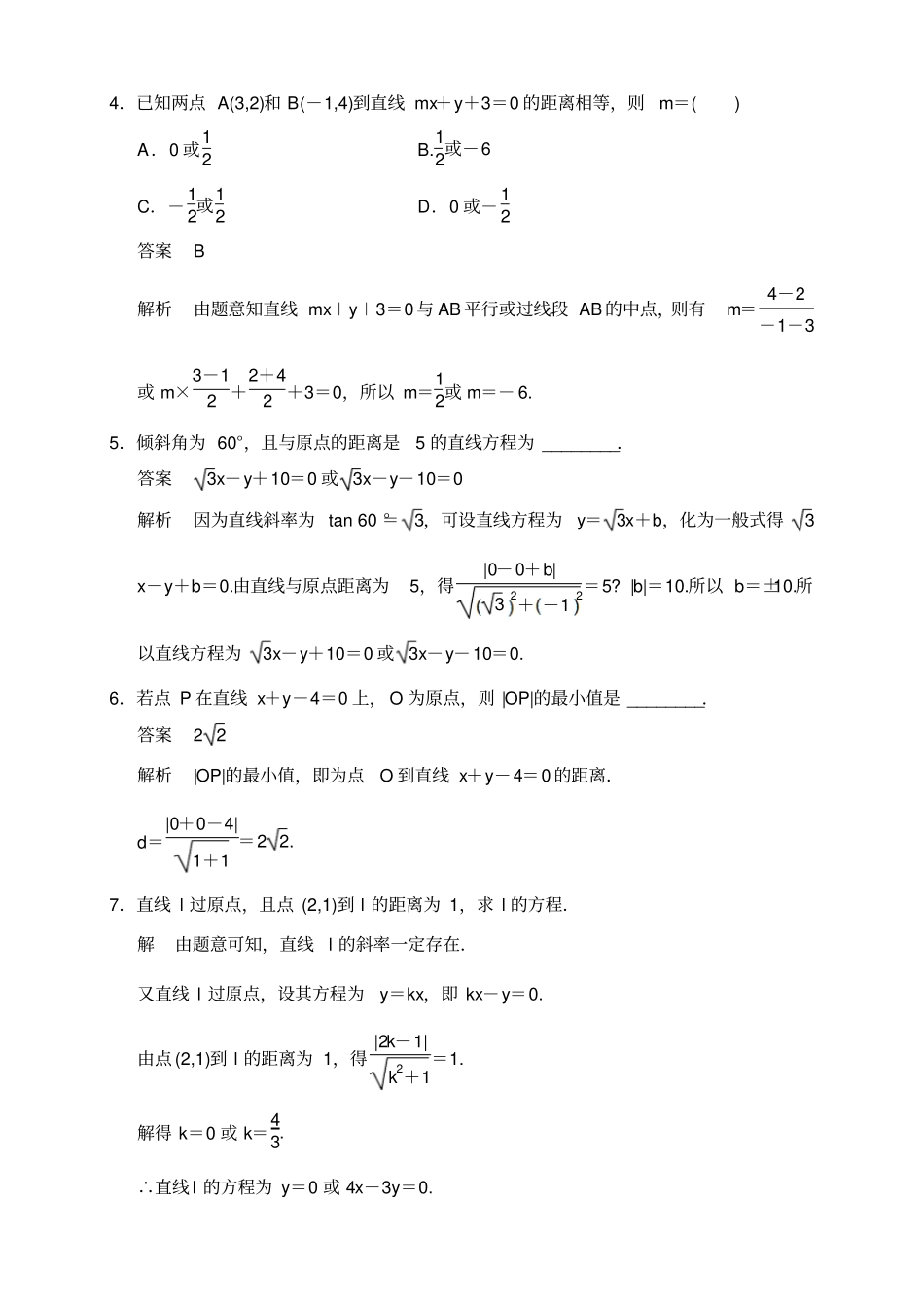 人教版,必修二高中数学：直线与方程配套讲_第2页