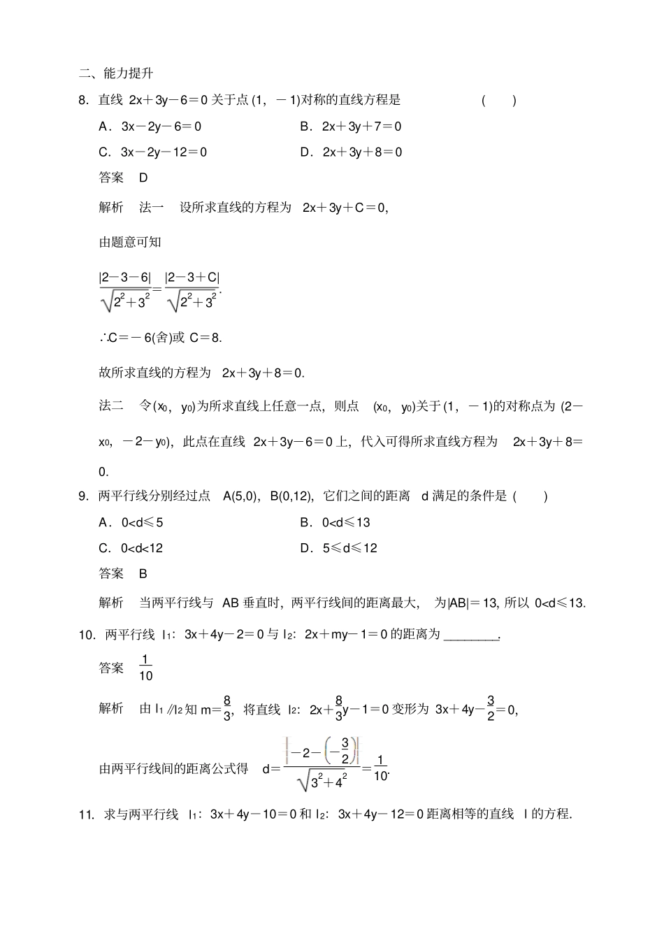 人教版,必修二高中数学：直线与方程配套讲_第3页