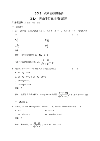 人教版,必修二高中数学：直线与方程配套讲