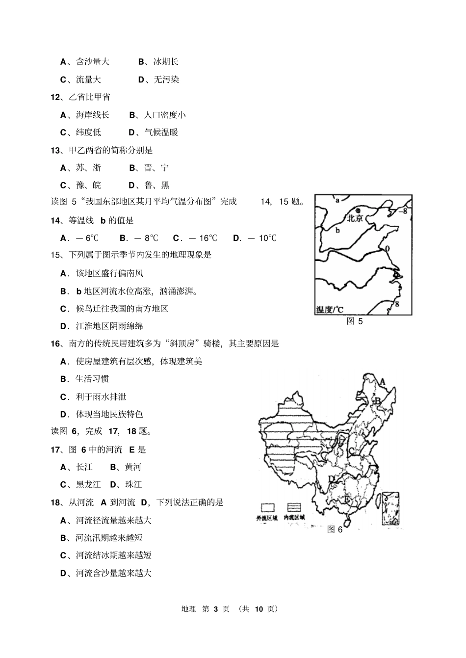 人教版--2015年地理初中会考模拟试题含答案_第3页