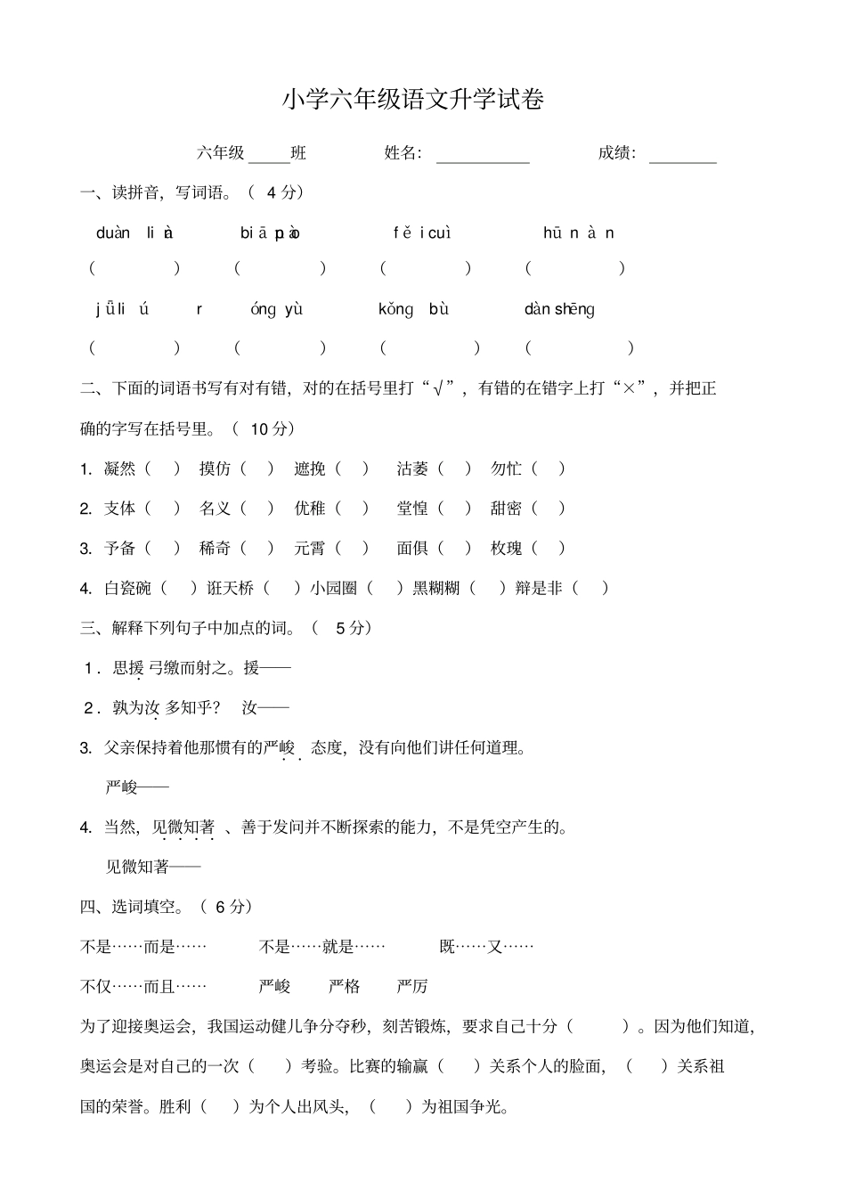 人教版---小学六年级语文升学考试综合试卷及答案_第1页