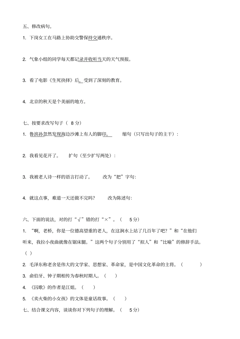 人教版---小学六年级语文升学考试综合试卷及答案_第2页