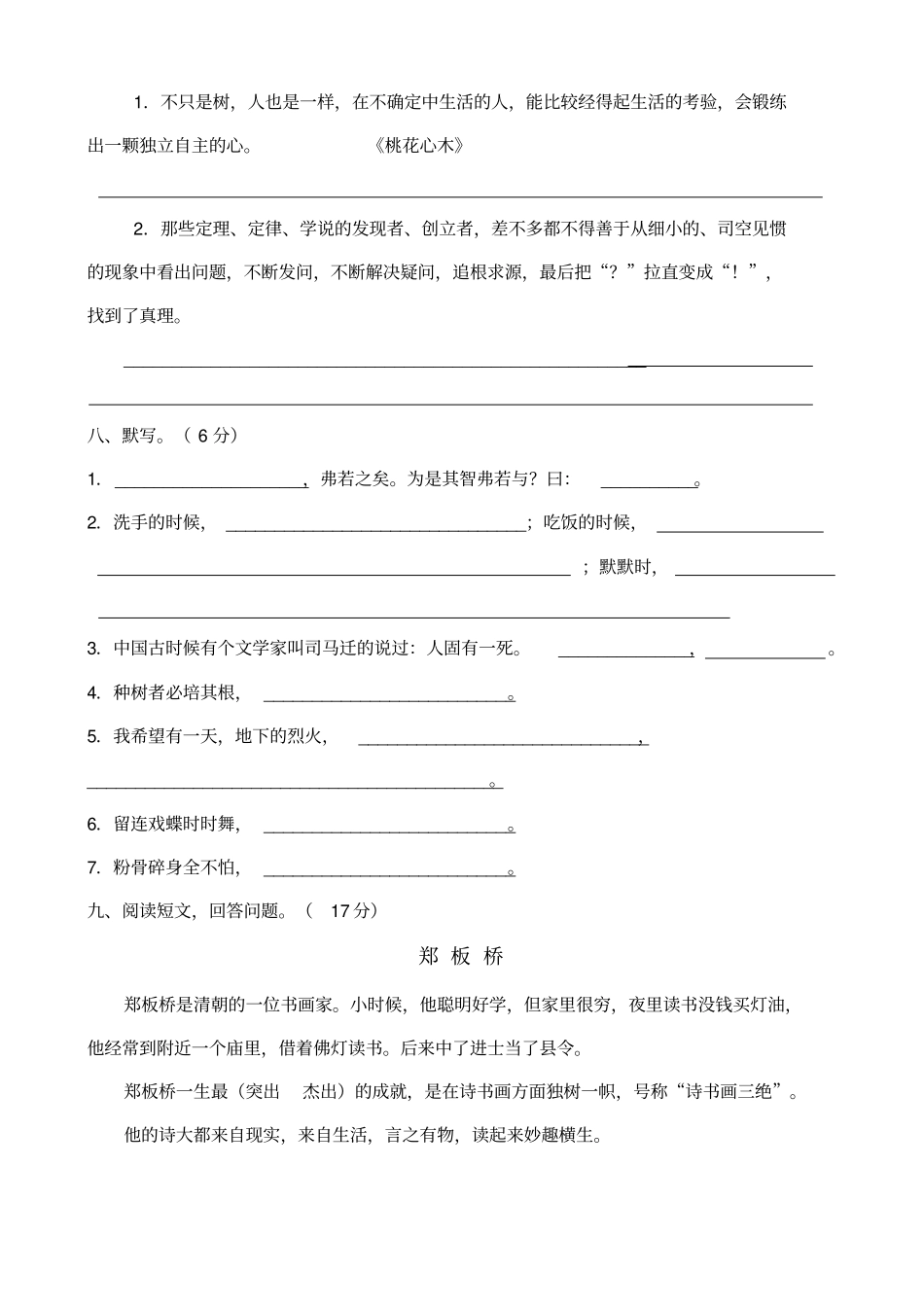 人教版---小学六年级语文升学考试综合试卷及答案_第3页