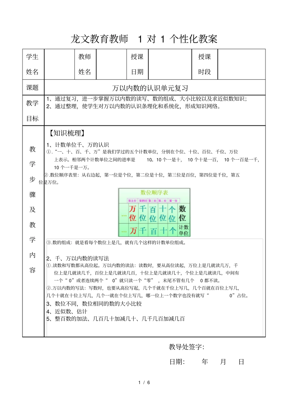 人教版-二年级-下册-万以内数的认识-知识点_第1页