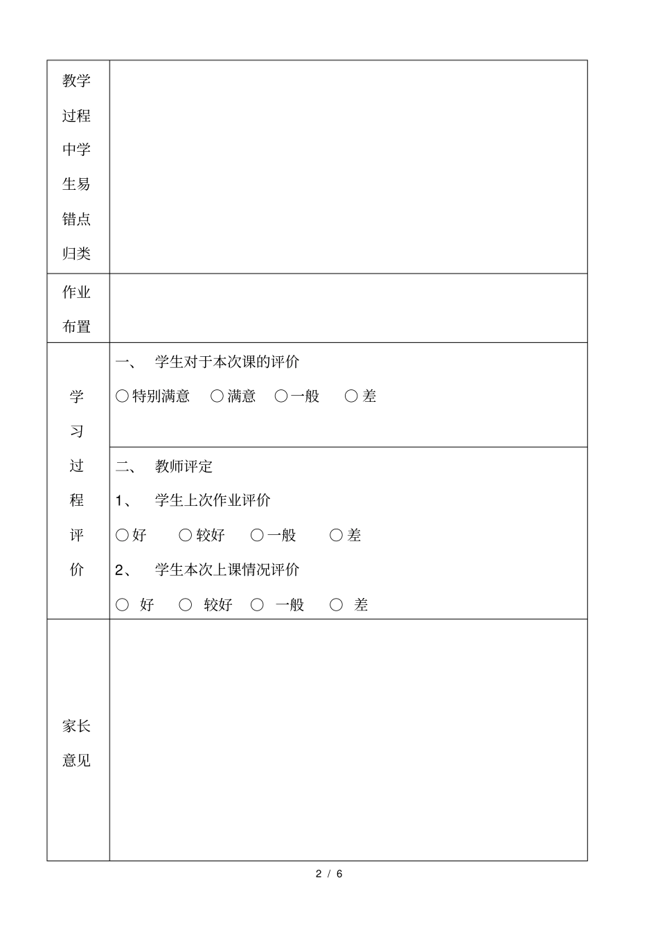 人教版-二年级-下册-万以内数的认识-知识点_第2页