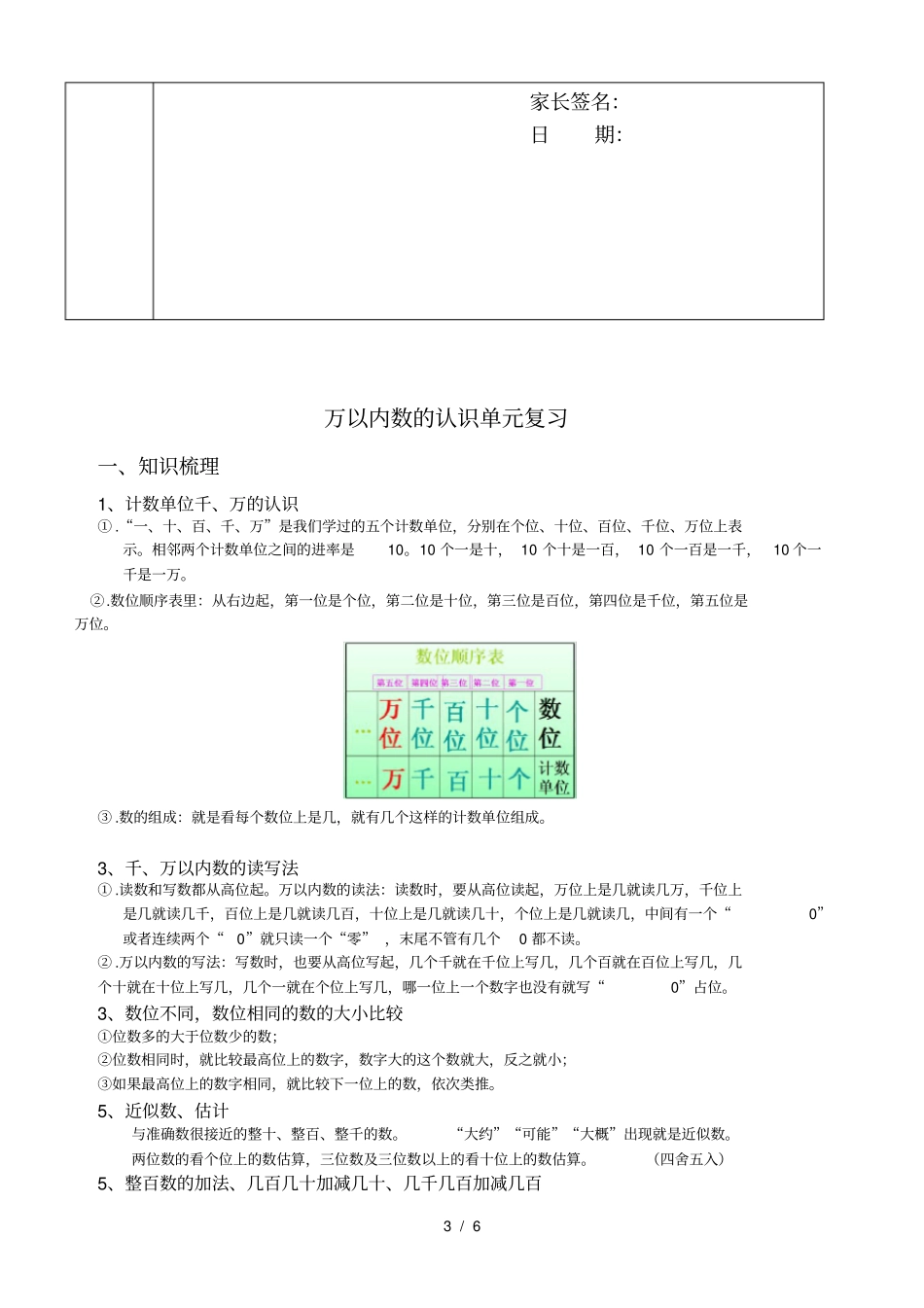 人教版-二年级-下册-万以内数的认识-知识点_第3页