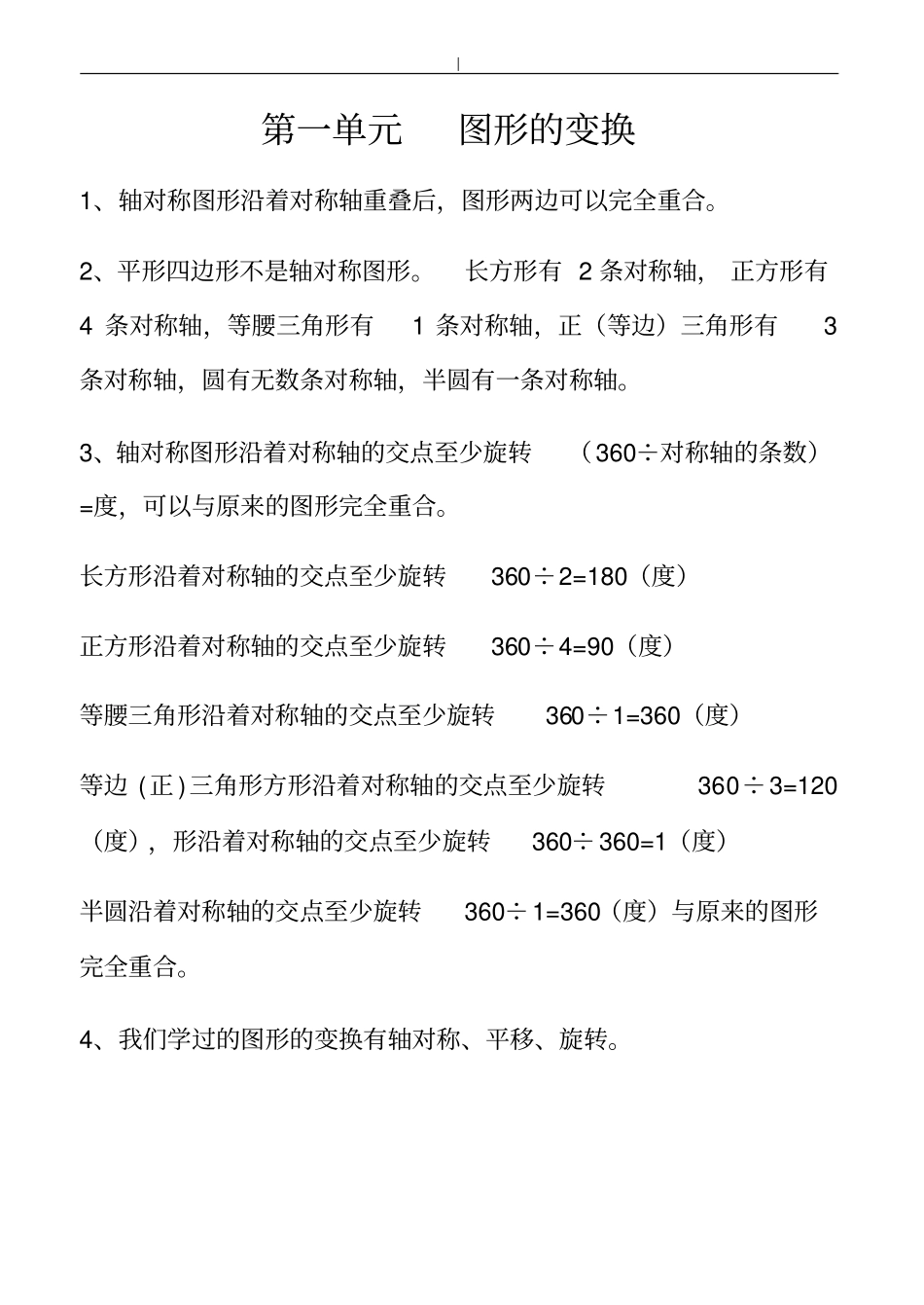 人教版-五年级-下册数学概念及公式_第1页