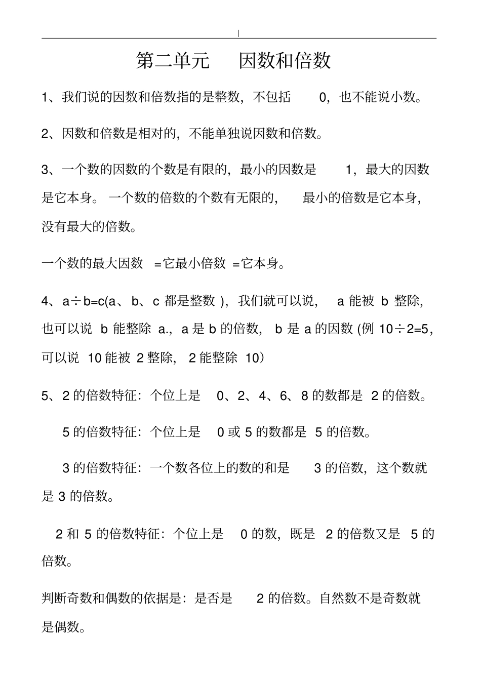 人教版-五年级-下册数学概念及公式_第2页