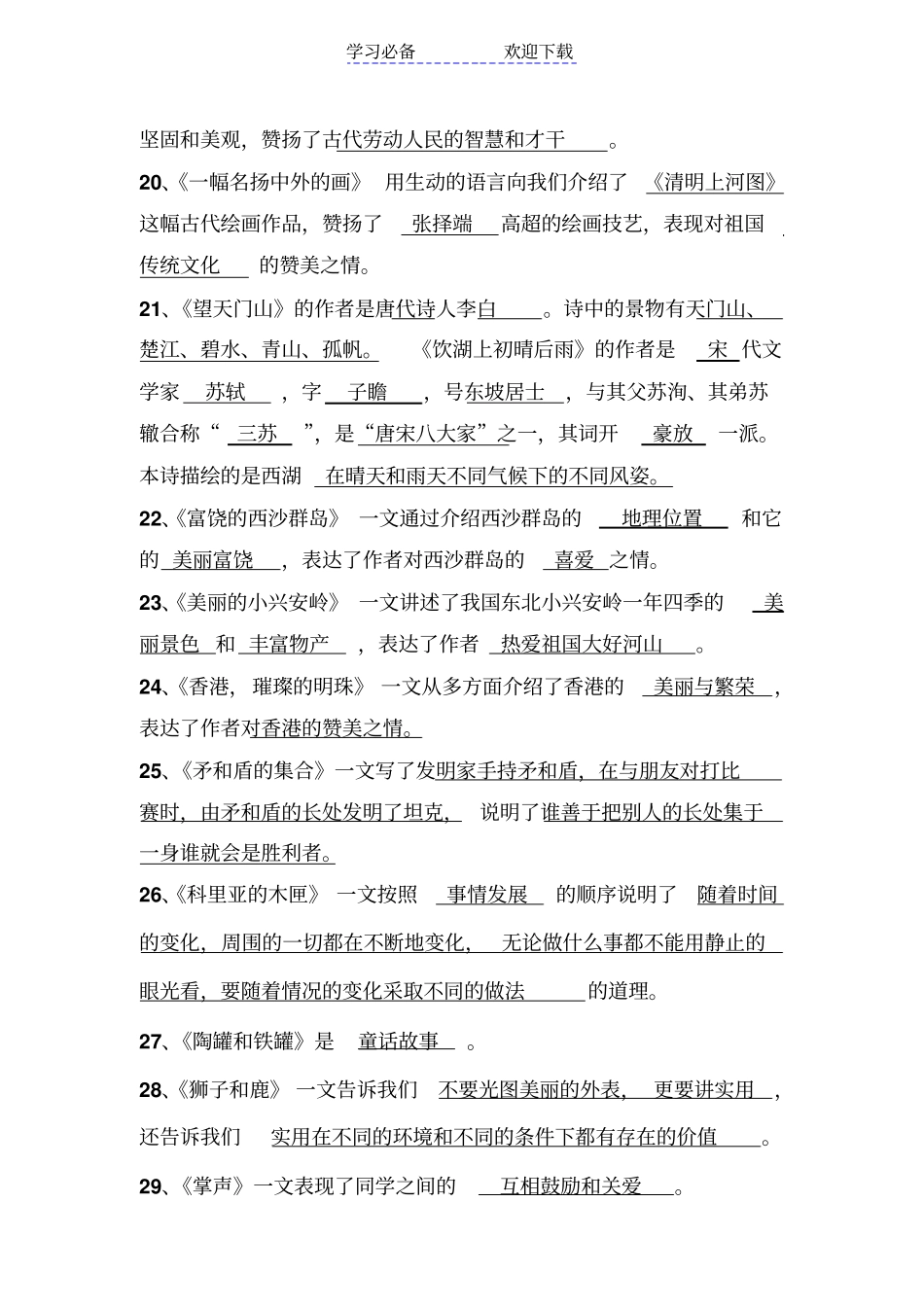 人教版-三年级语文上册按课文内容填空附答案_第2页