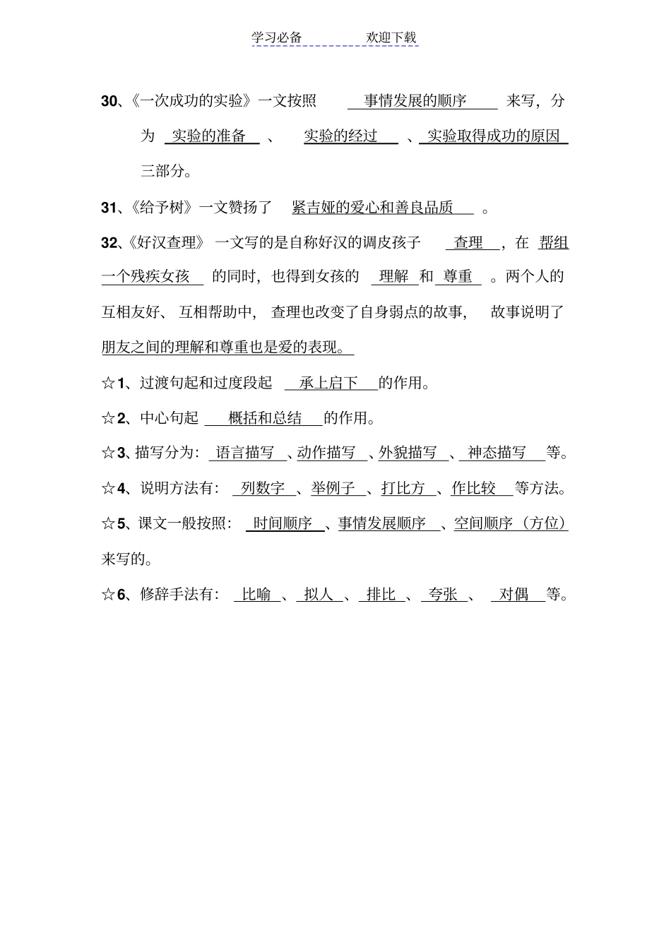 人教版-三年级语文上册按课文内容填空附答案_第3页