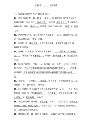 人教版-三年级语文上册按课文内容填空附答案