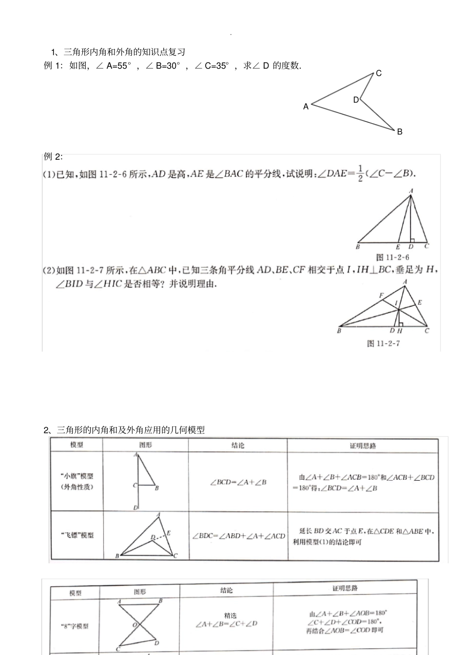 人教版-八年级-三角形重难点分层训练_第2页