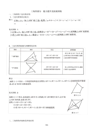 人教版-八年级-三角形重难点分层训练