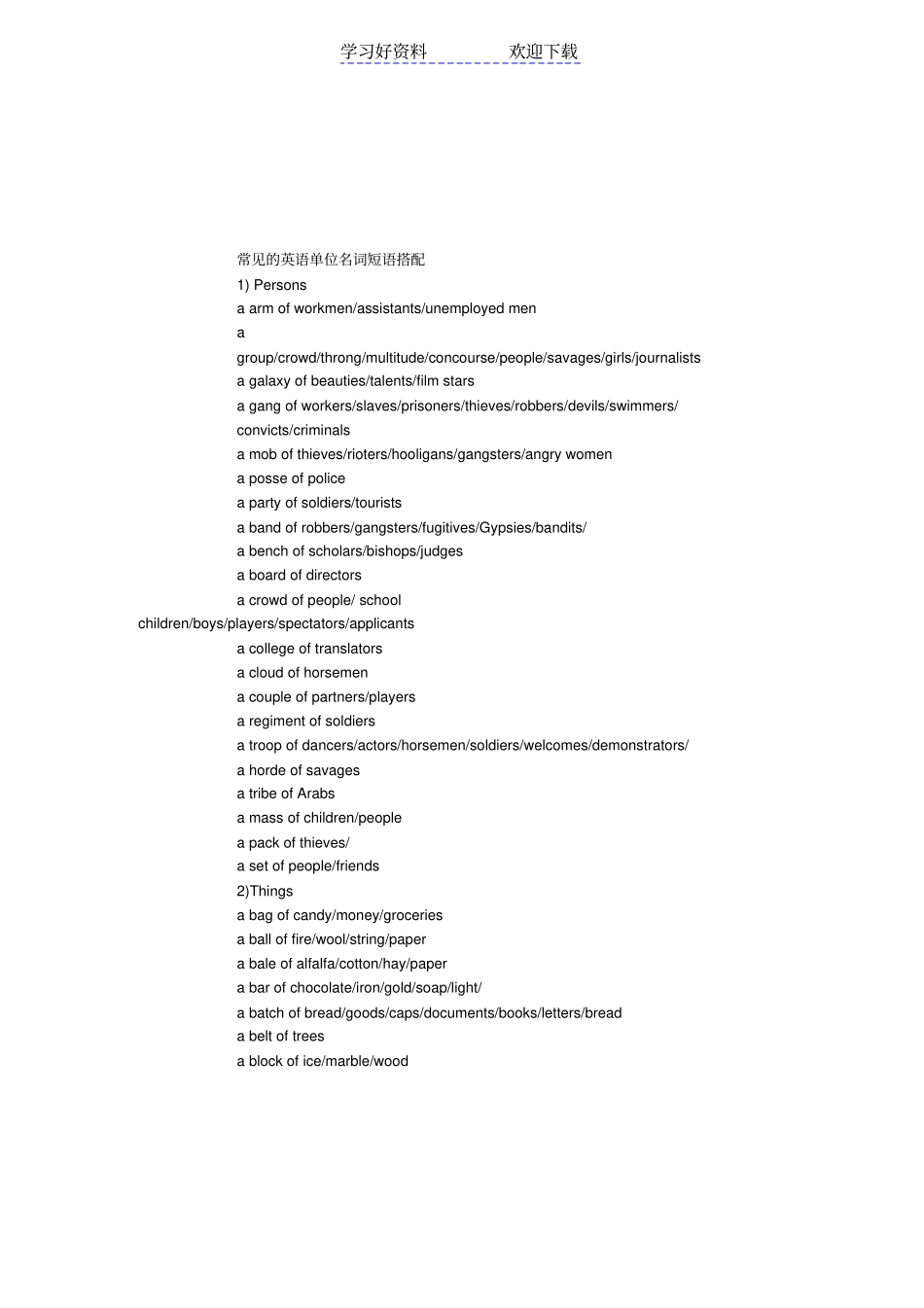 人教版-全套高中英语语法大全--常见单位词_第1页