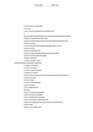 人教版-全套高中英语语法大全--常见单位词