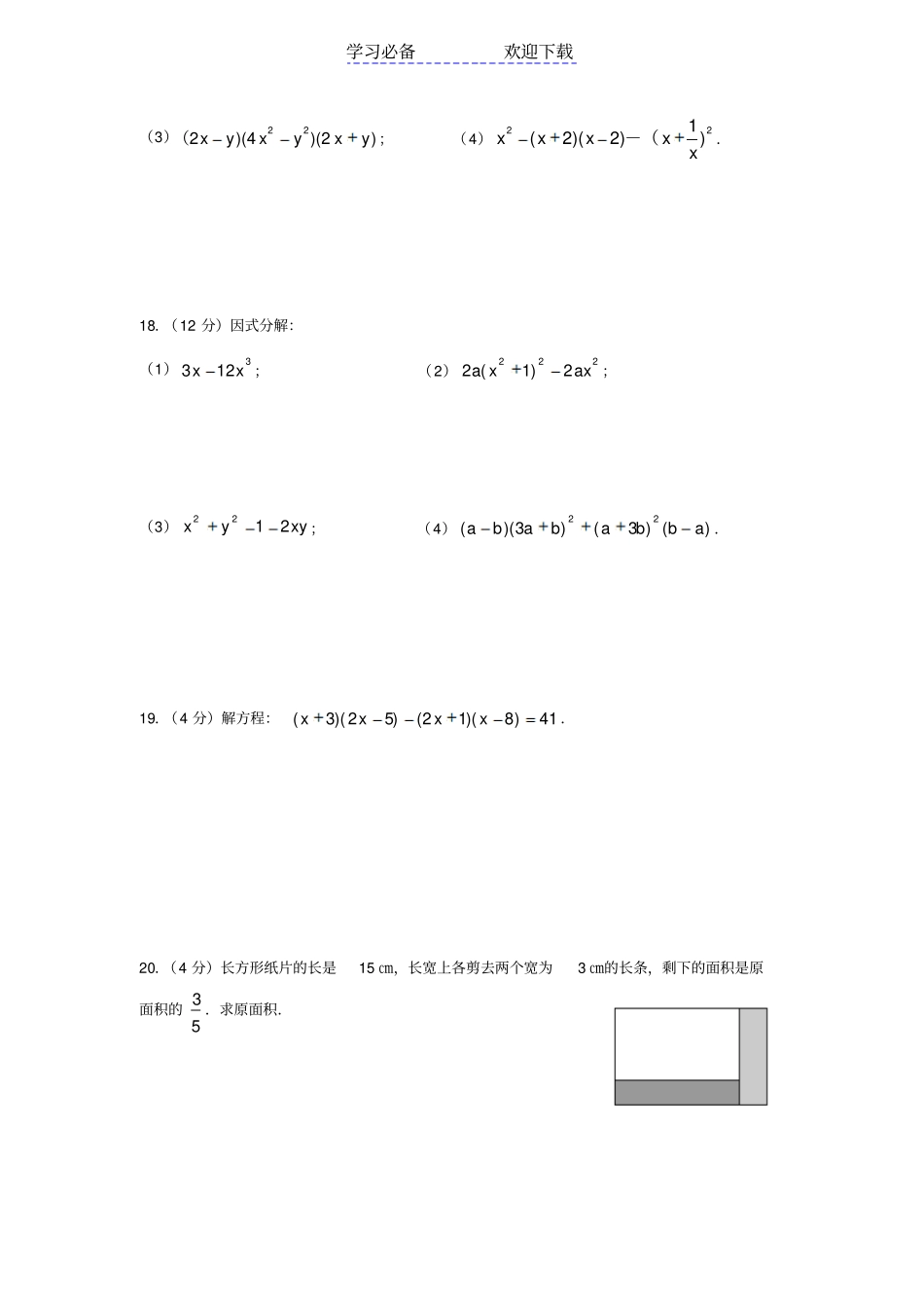 人教版-八年级上册数学整式的乘除与因式分解精选练习题及答案_第2页