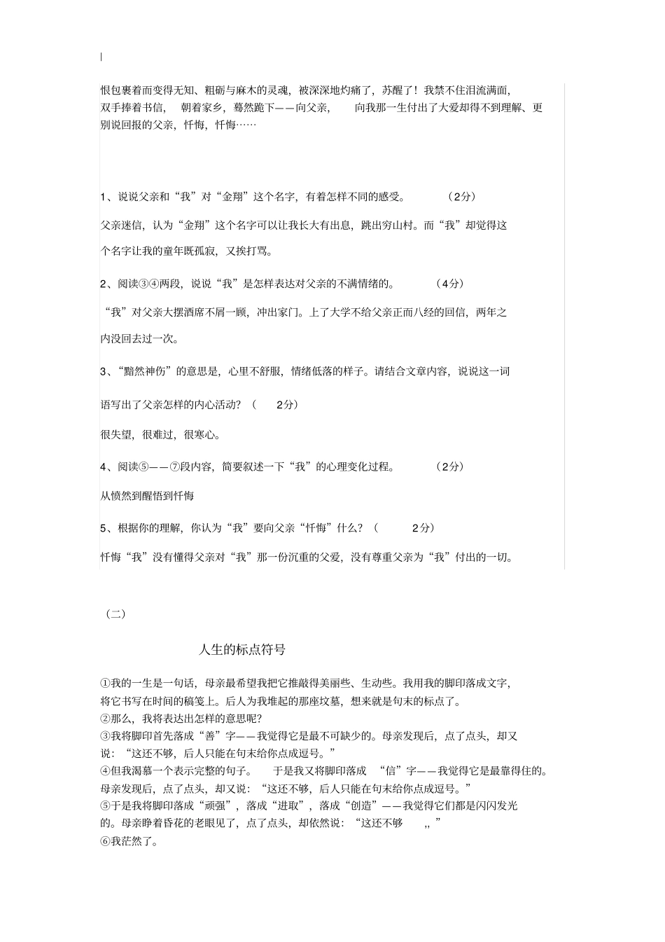 人教版-初一语文上册课外阅读训练及答案~_第2页