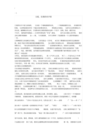 人教版-初一语文上册课外阅读训练及答案~