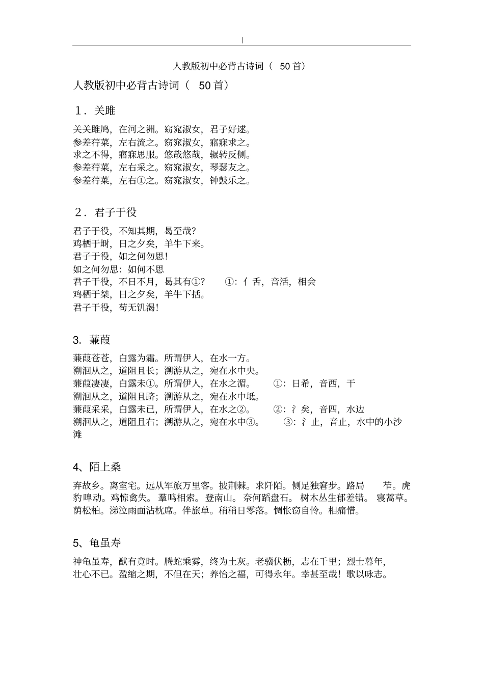人教版-初中必背古诗词、文言文_第1页
