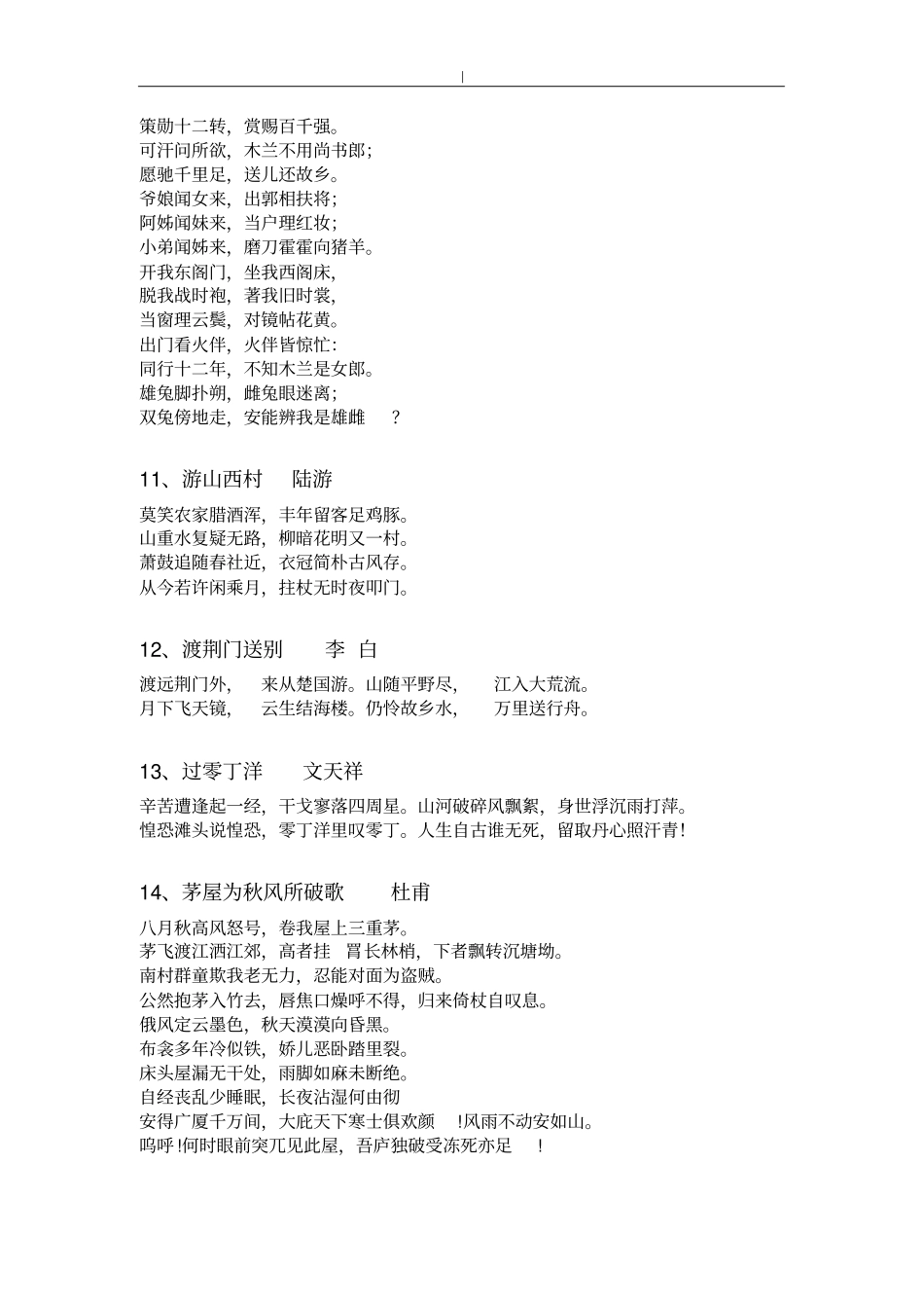 人教版-初中必背古诗词、文言文_第3页