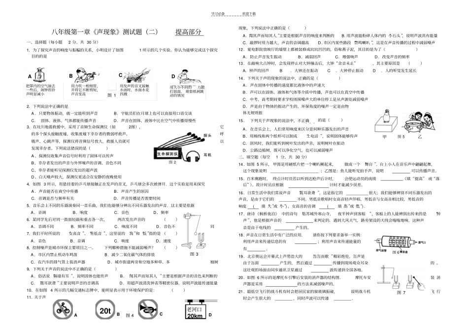人教版-八年级声现象测试题二提高部分_第1页