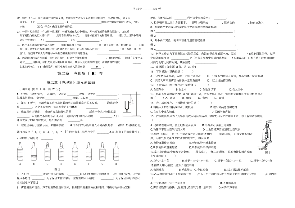 人教版-八年级声现象测试题二提高部分_第2页