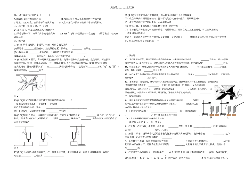 人教版-八年级声现象测试题二提高部分_第3页
