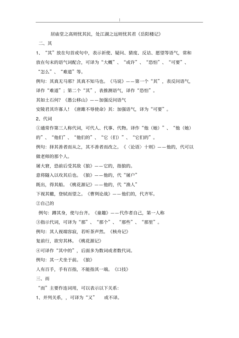 人教版-初中语文常见文言文虚词用法整理_第3页