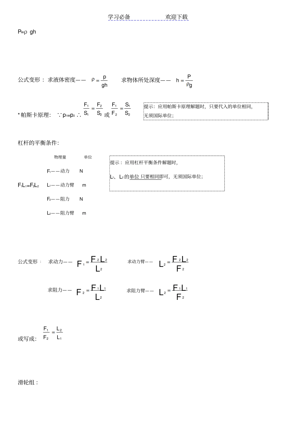 人教版-初中物理-公式大全—公式变形—精华_第3页