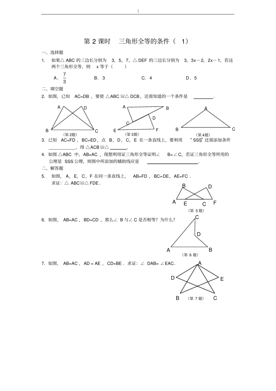 人教版-初二数学上册全等三角形训练及答案~_第2页