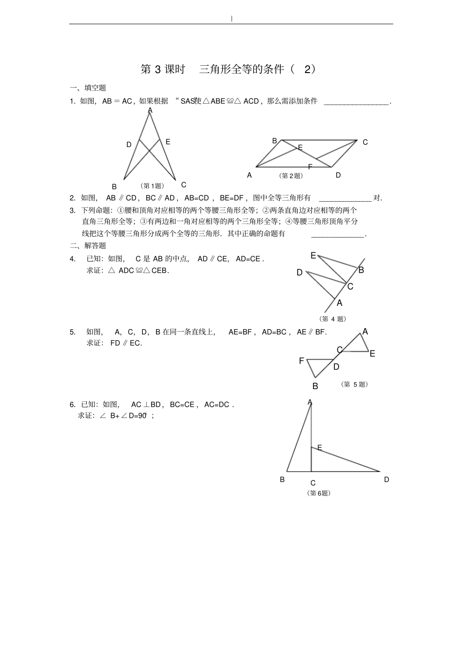 人教版-初二数学上册全等三角形训练及答案~_第3页