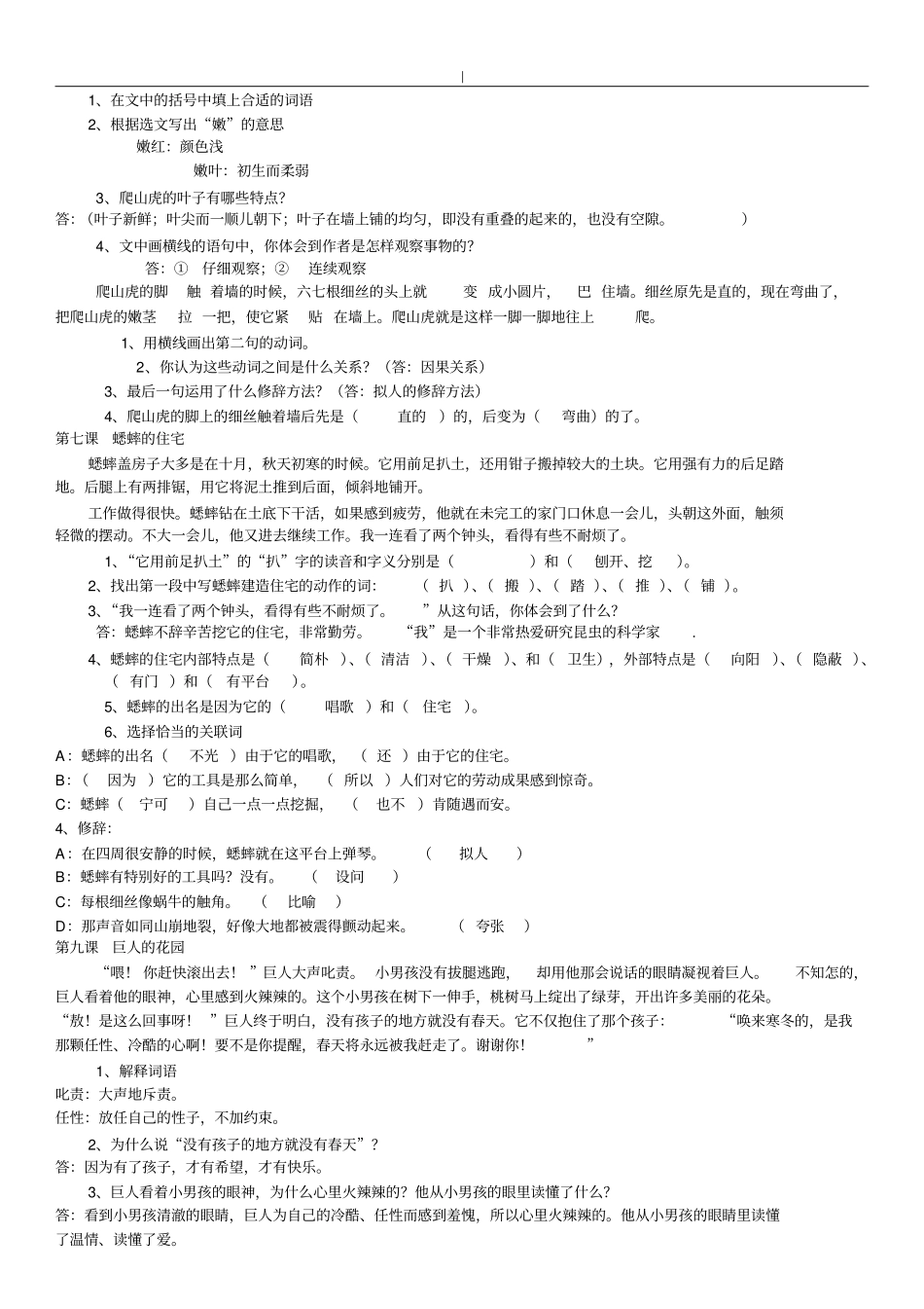 人教版-四年级-语文上册课内阅读试题-及参考-答案~_第2页