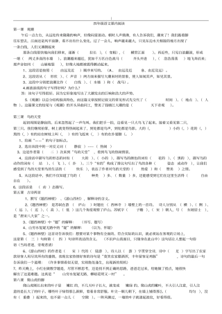人教版-四年级-语文上册课内阅读试题-及参考-答案~