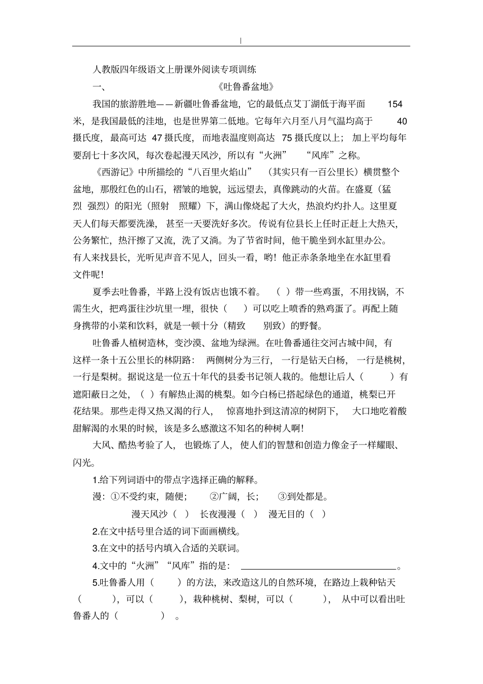 人教版-四年级-语文上册课外阅读专项_第1页