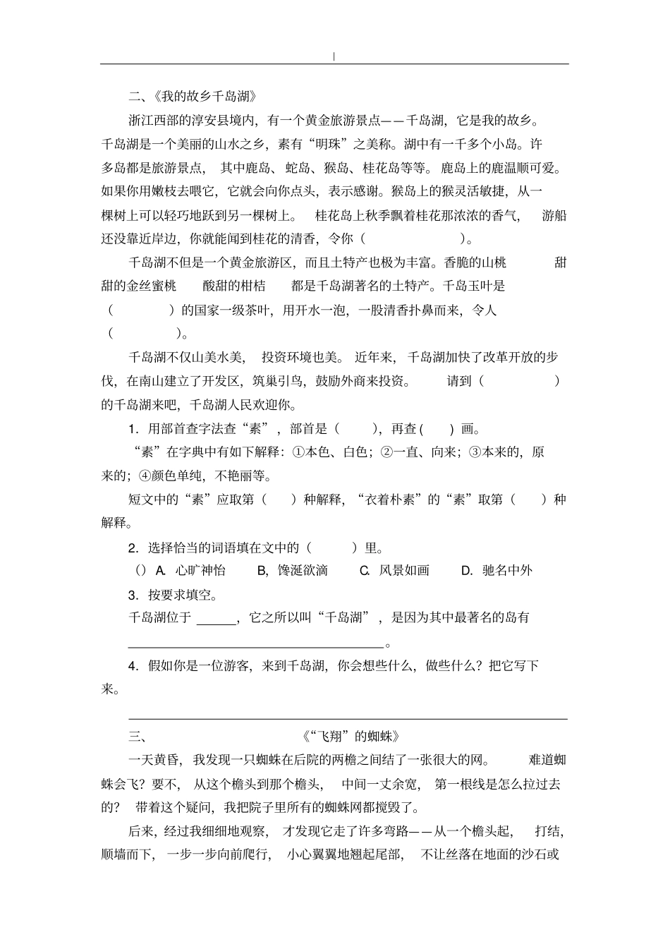 人教版-四年级-语文上册课外阅读专项_第2页