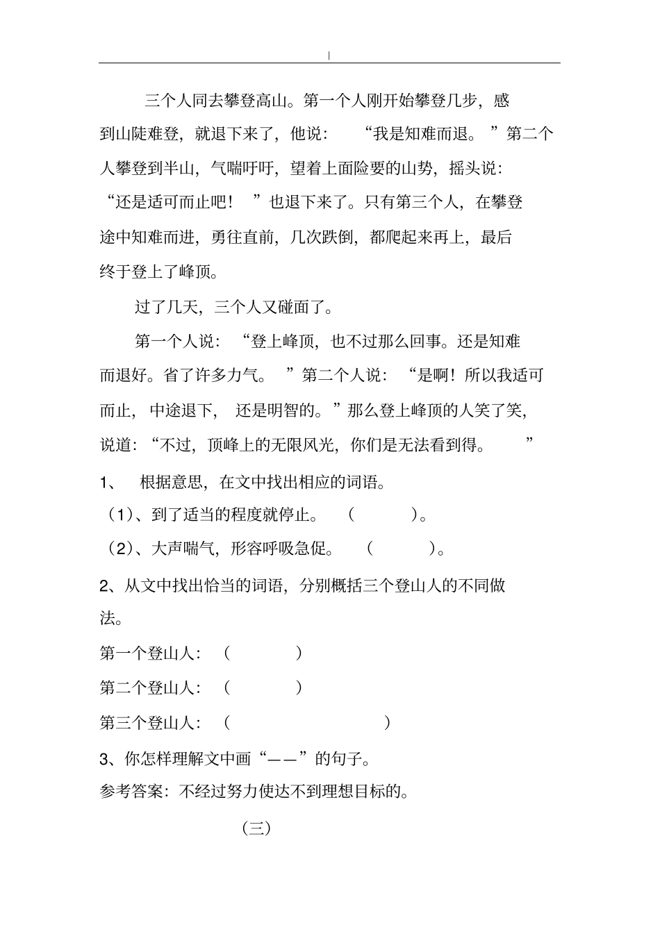 人教版-小学语文三年级-上册快乐阅读练习学习题_第2页