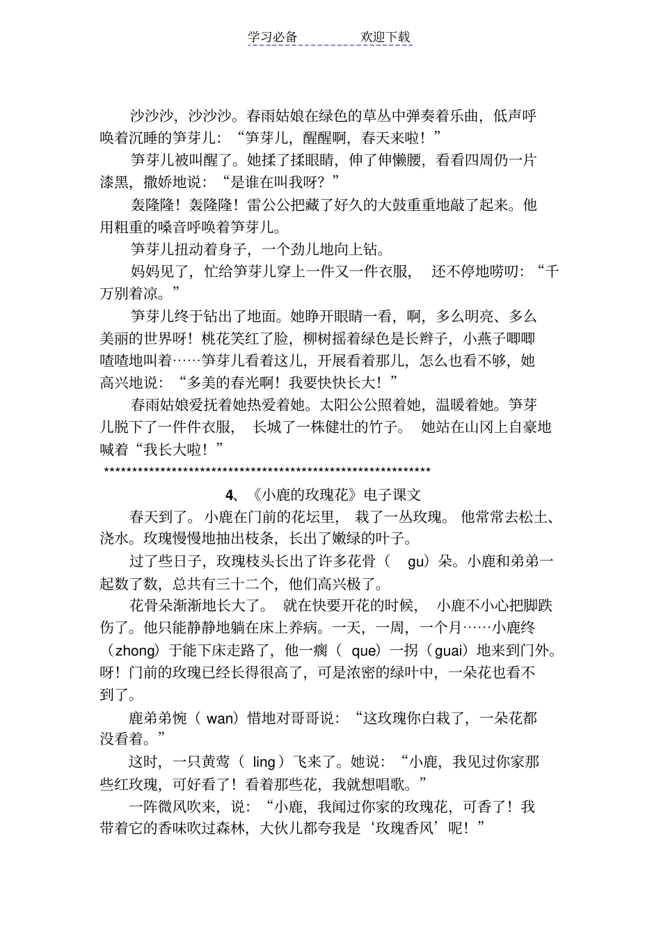 人教版-小学语文二年级下册电子版_第2页