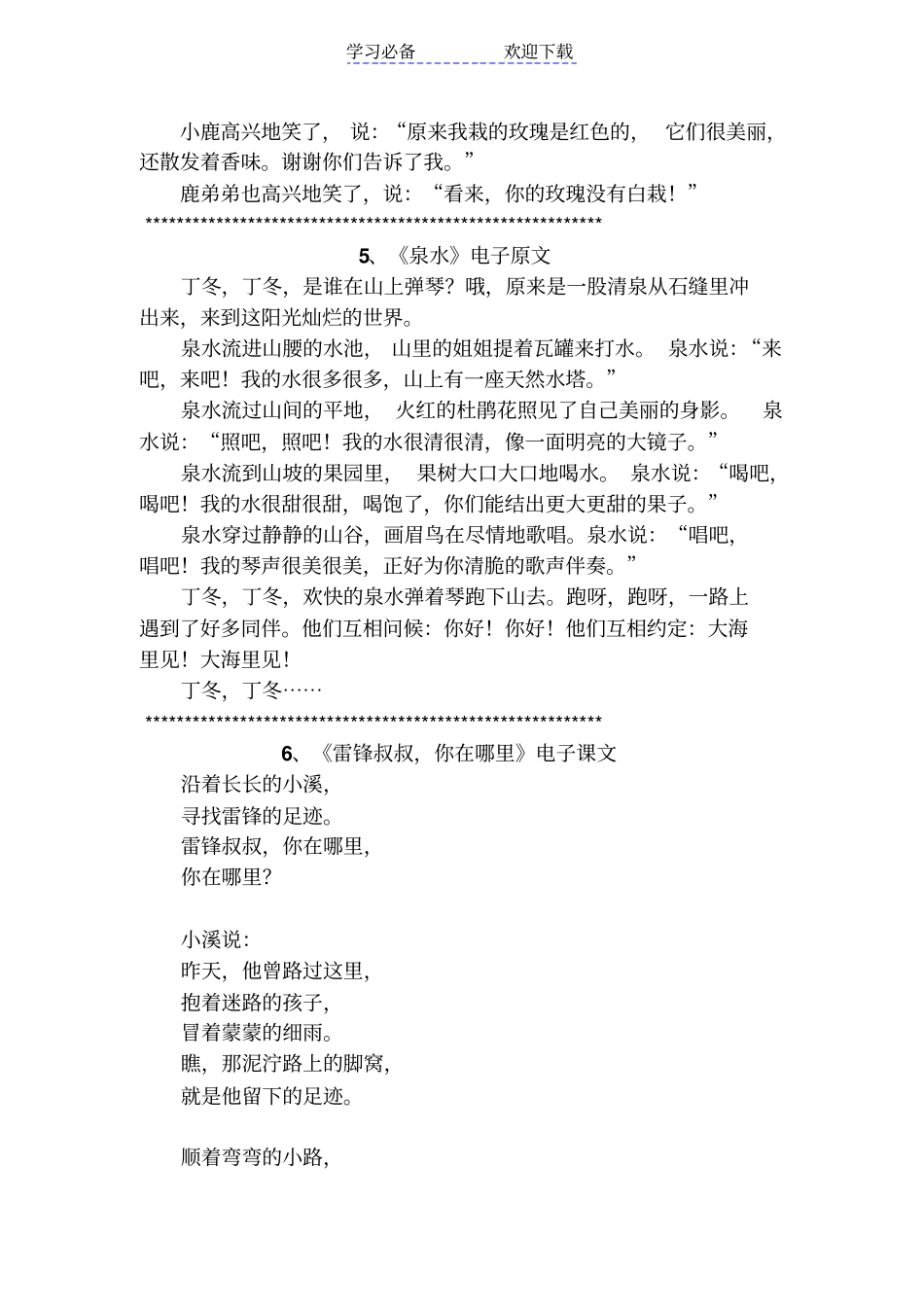 人教版-小学语文二年级下册电子版_第3页