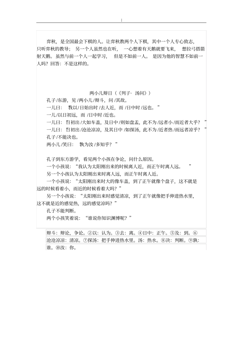 人教版-小学文言文大全~_第2页